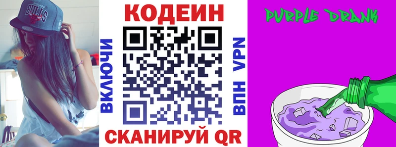 наркота  Новомичуринск  Кодеин Purple Drank 