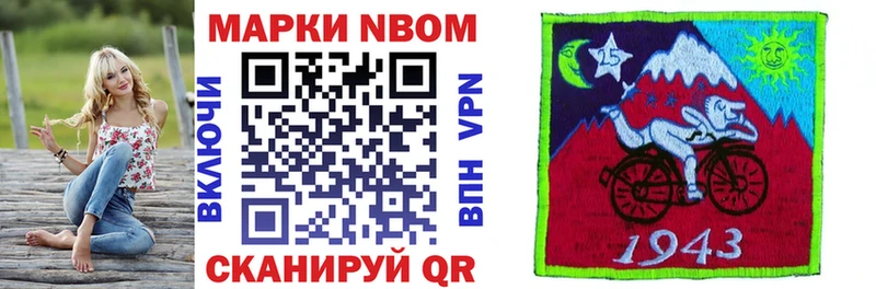 Марки N-bome 1,8мг  Новомичуринск 